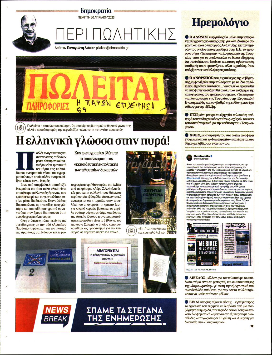 ΔΗΜΟΚΡΑΤΙΑ