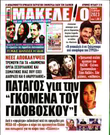 ΜΑΚΕΛΕΙΟ