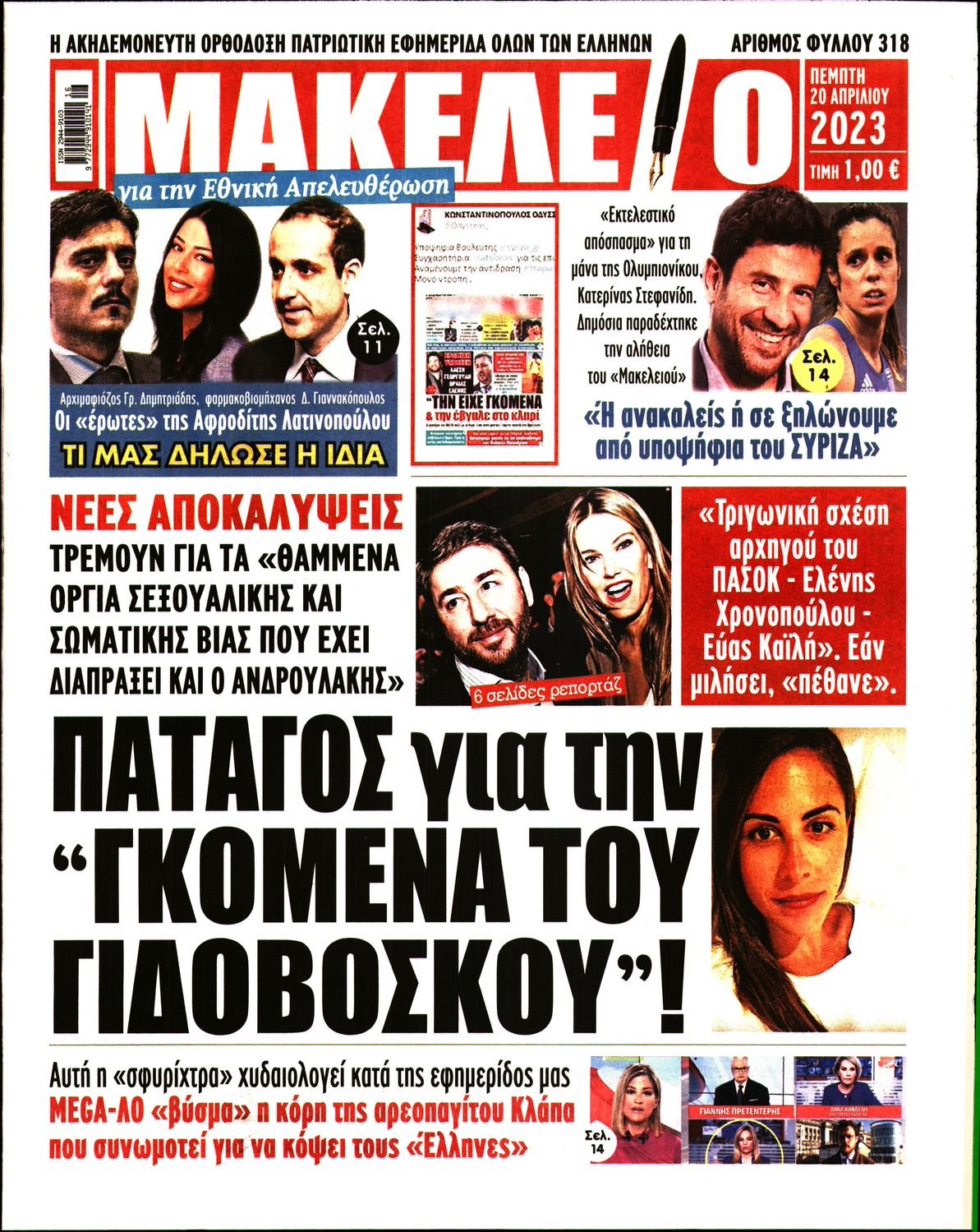 ΜΑΚΕΛΕΙΟ