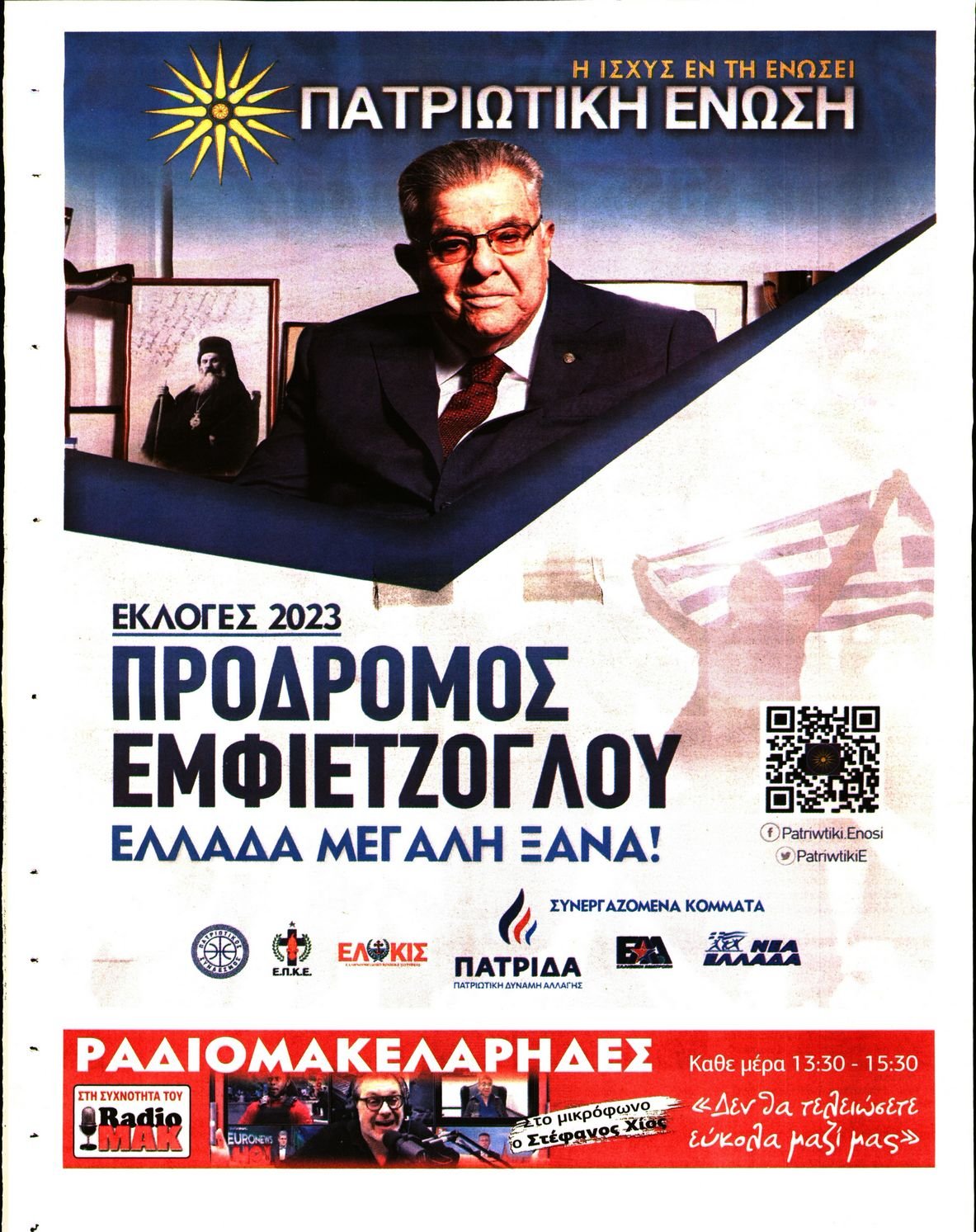 ΜΑΚΕΛΕΙΟ