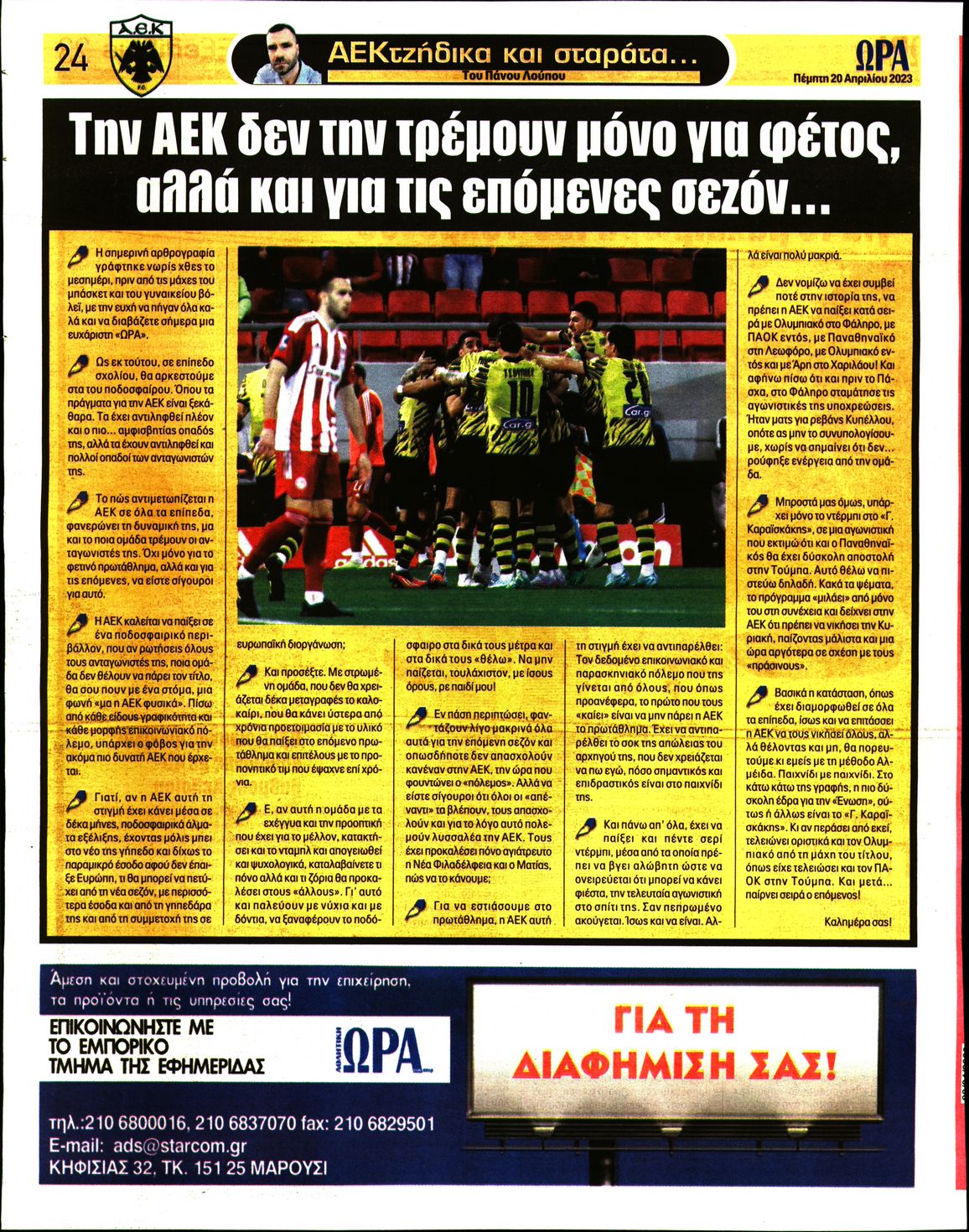 ΩΡΑ ΤΩΝ ΣΠΟΡ