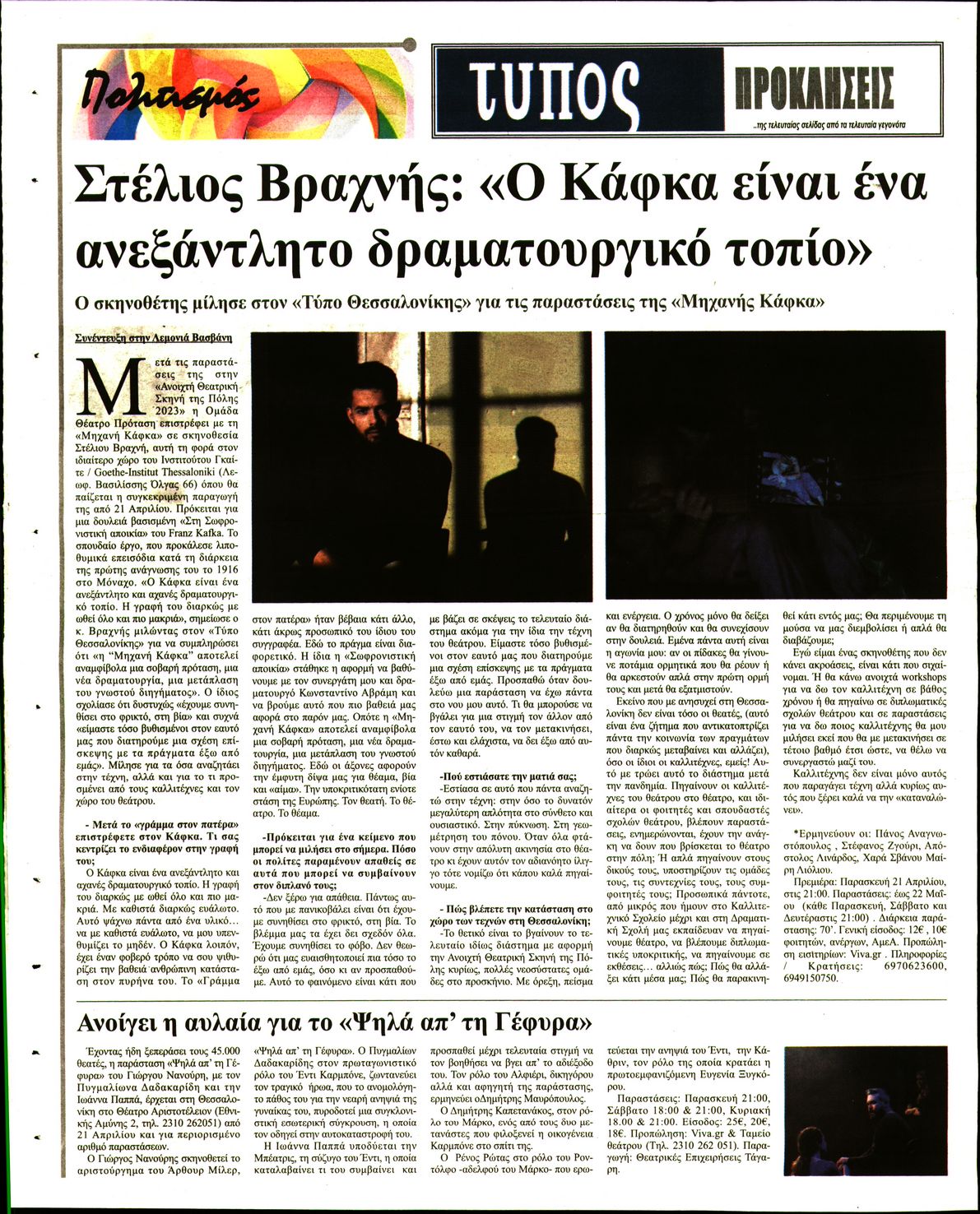 ΤΥΠΟΣ ΘΕΣΣΑΛΟΝΙΚΗΣ