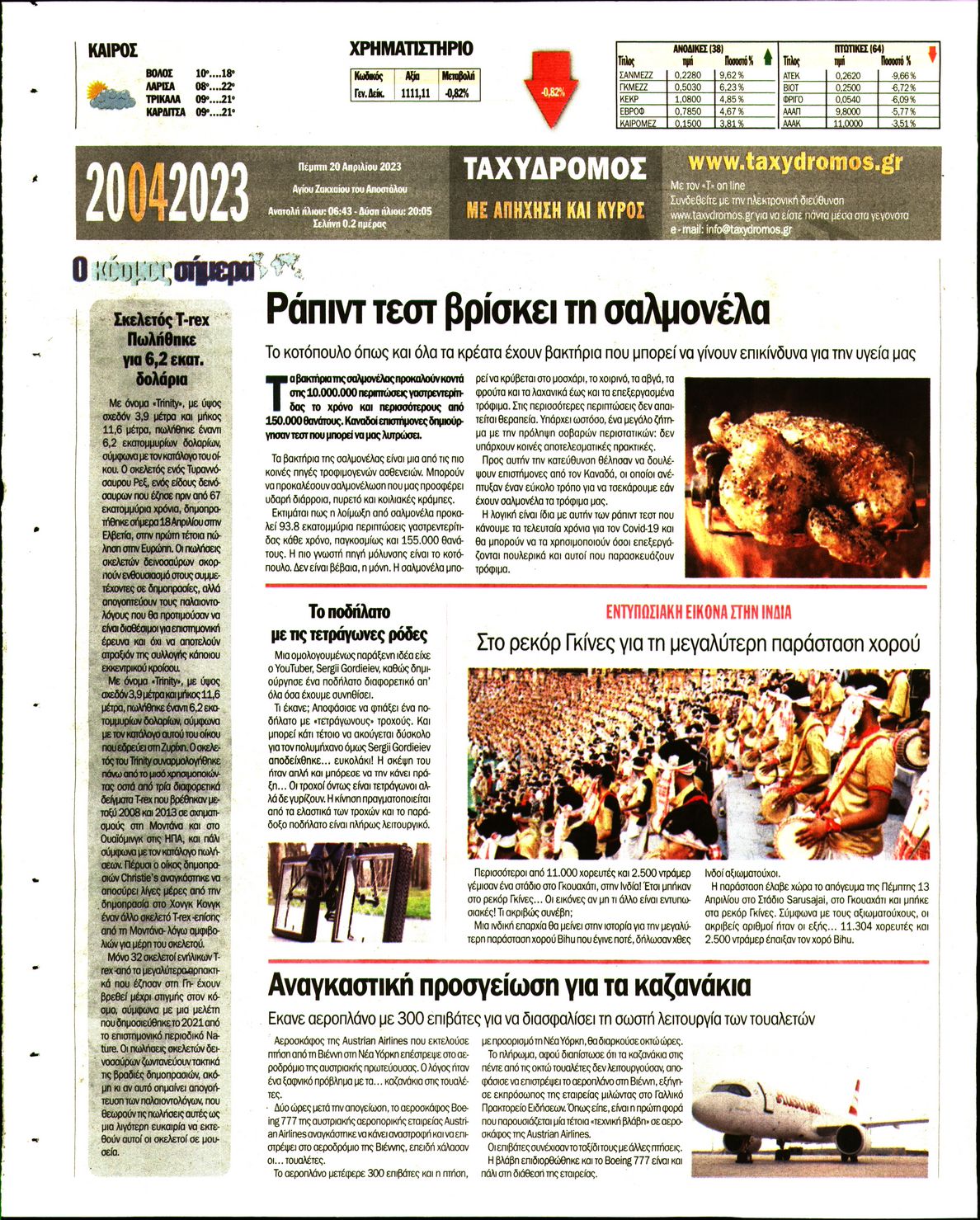 ΤΑΧΥΔΡΟΜΟΣ ΜΑΓΝΗΣΙΑΣ