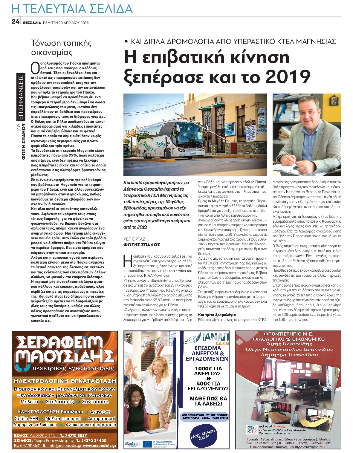 ΘΕΣΣΑΛΙΑ ΒΟΛΟΥ