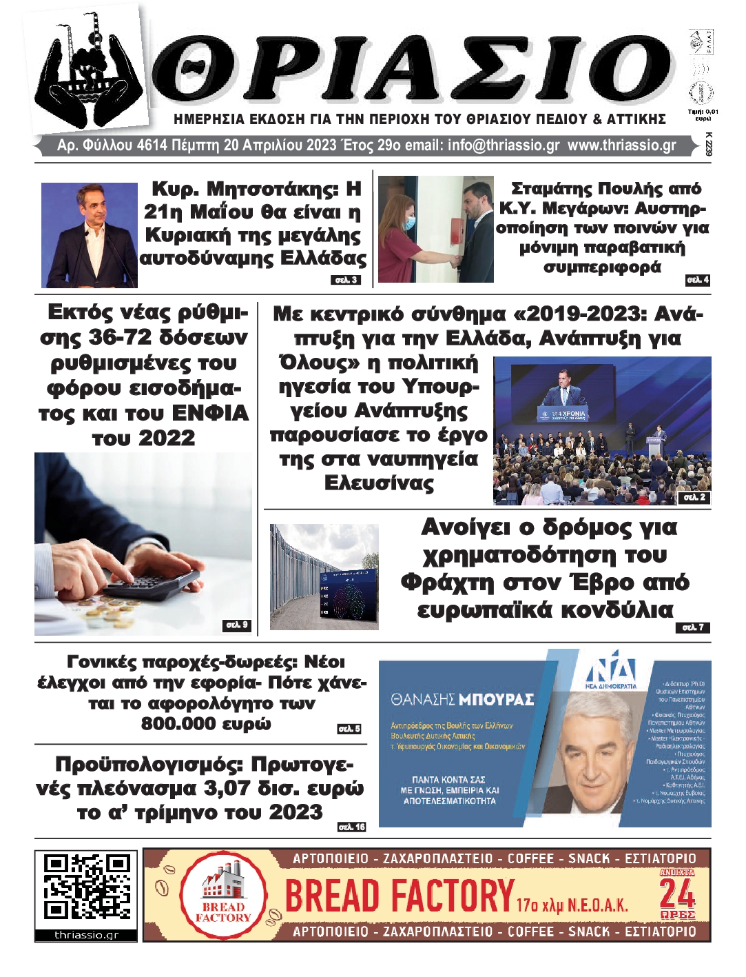 ΘΡΙΑΣΙΟ