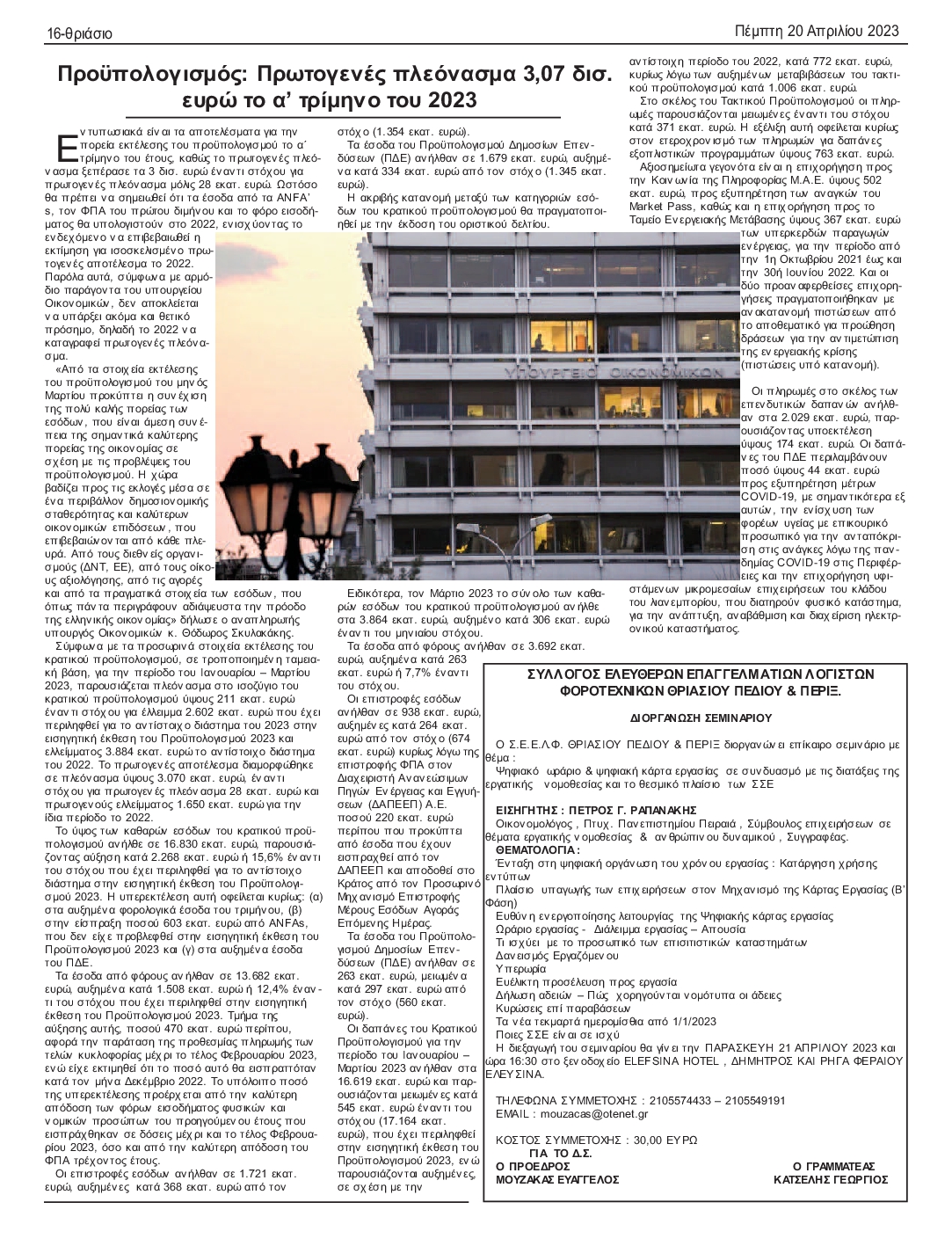 ΘΡΙΑΣΙΟ