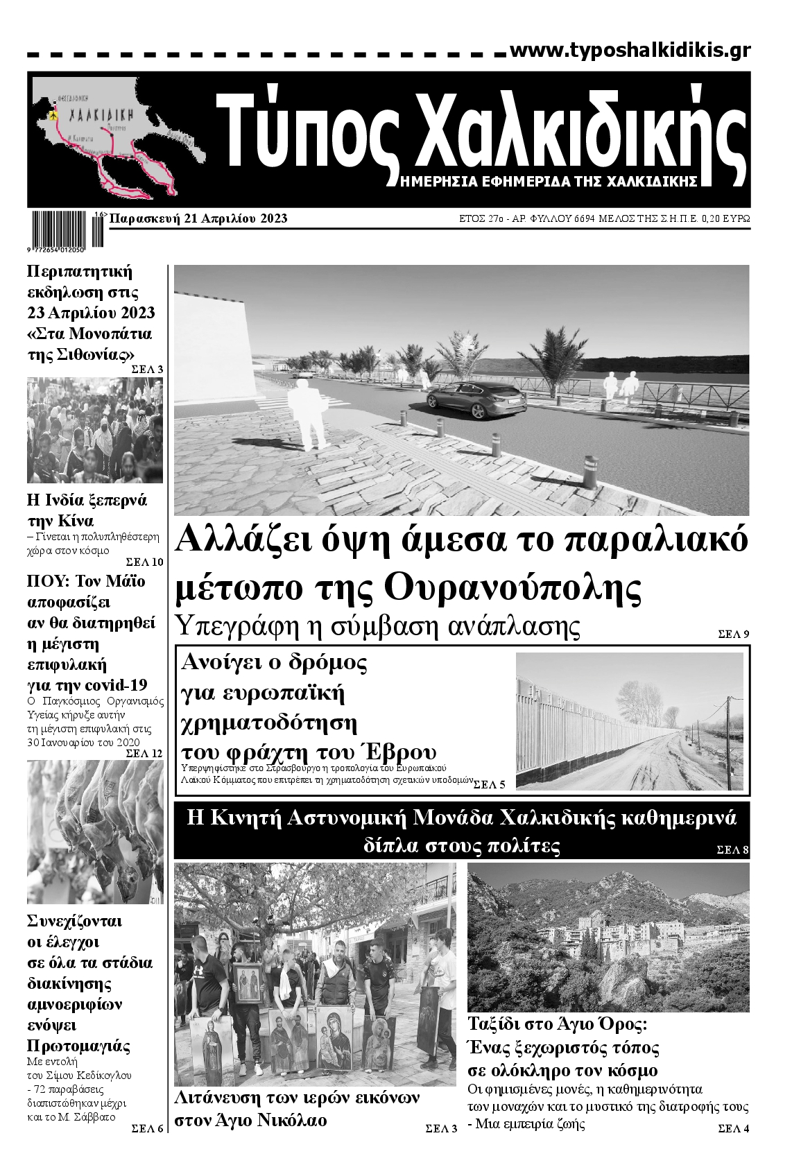 ΤΥΠΟΣ ΧΑΛΚΙΔΙΚΗΣ