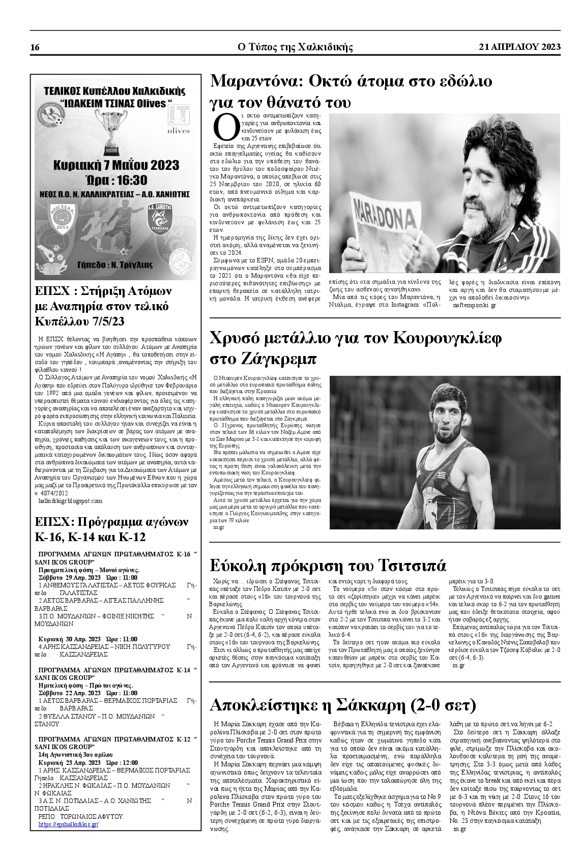 ΤΥΠΟΣ ΧΑΛΚΙΔΙΚΗΣ