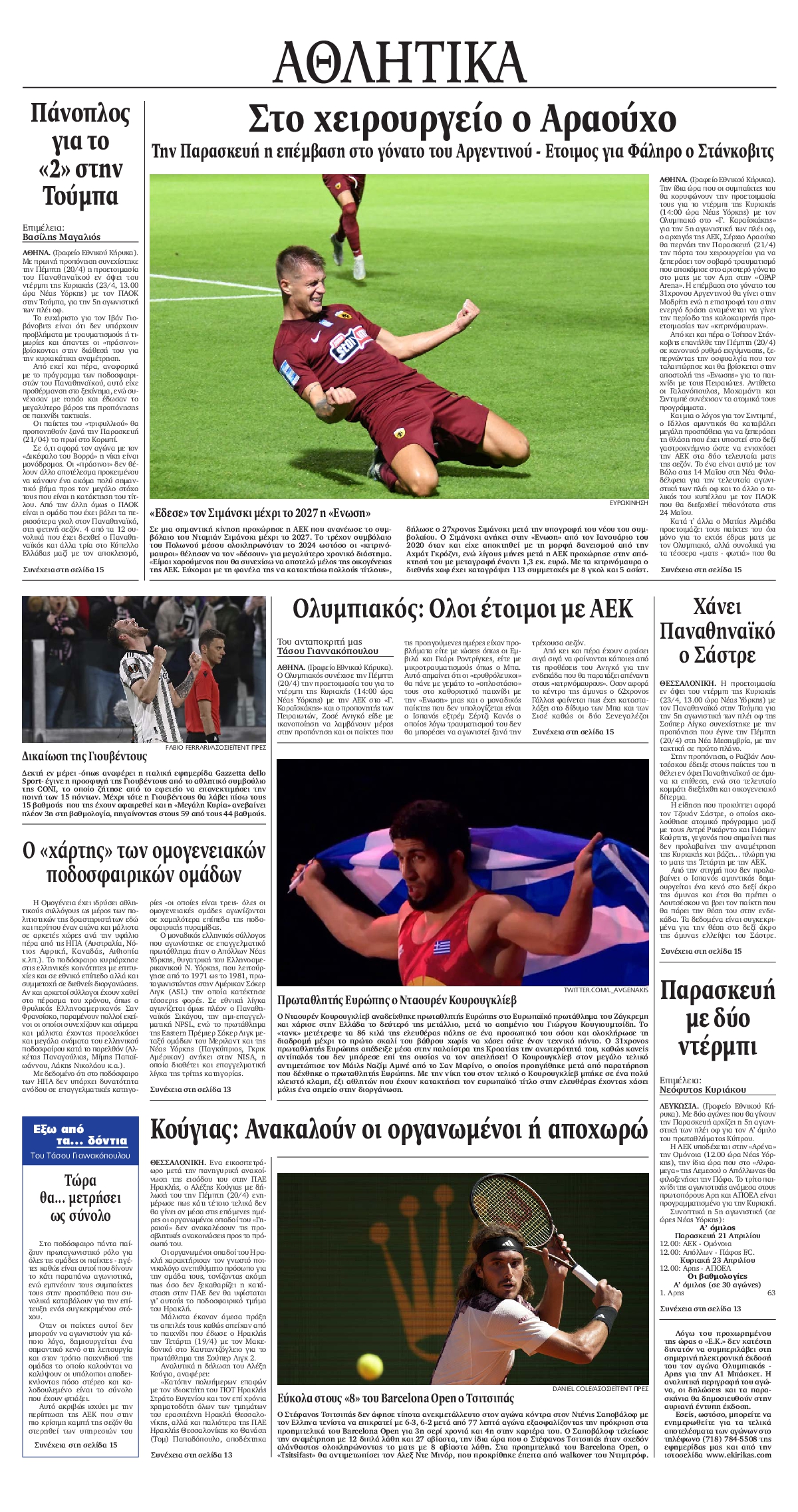 ΕΘΝΙΚΟΣ ΚΗΡΥΞ ΝΕΑΣ ΥΟΡΚΗΣ