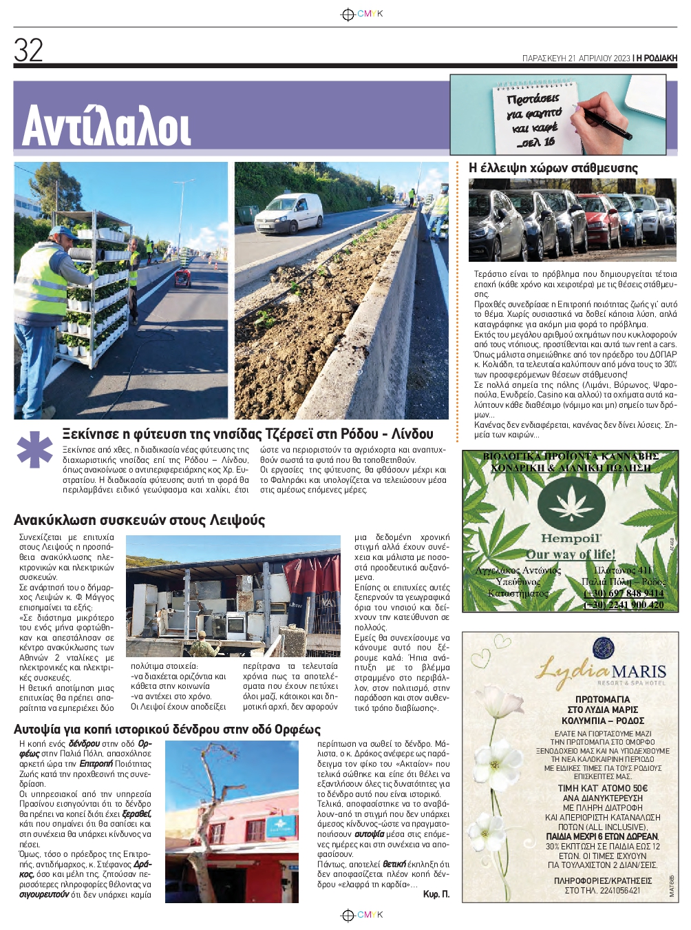ΡΟΔΙΑΚΗ