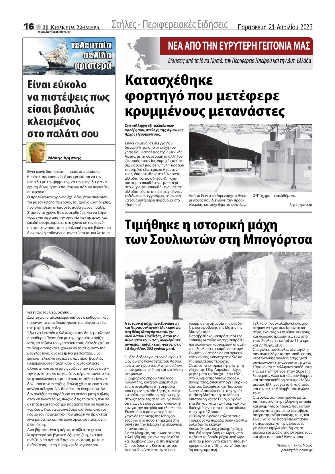 Η ΚΕΡΚΥΡΑ ΣΗΜΕΡΑ