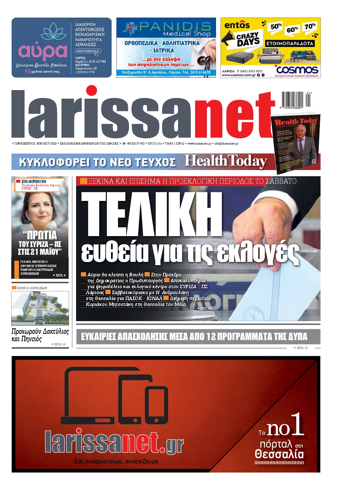 LARISSANET