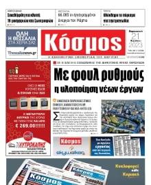 ΚΟΣΜΟΣ ΛΑΡΙΣΑΣ