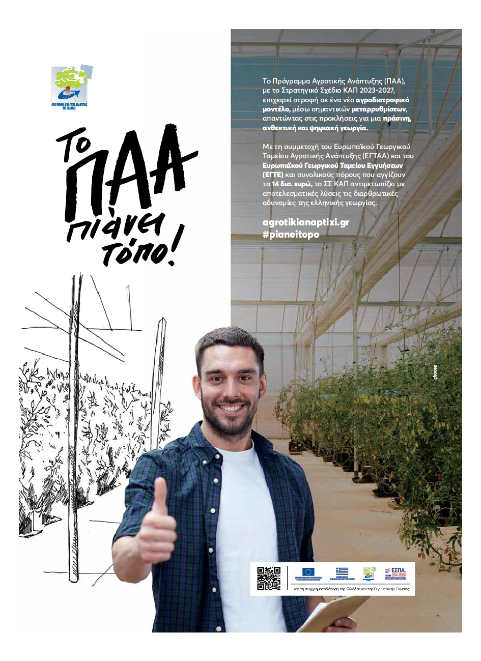 ΚΟΣΜΟΣ ΛΑΡΙΣΑΣ