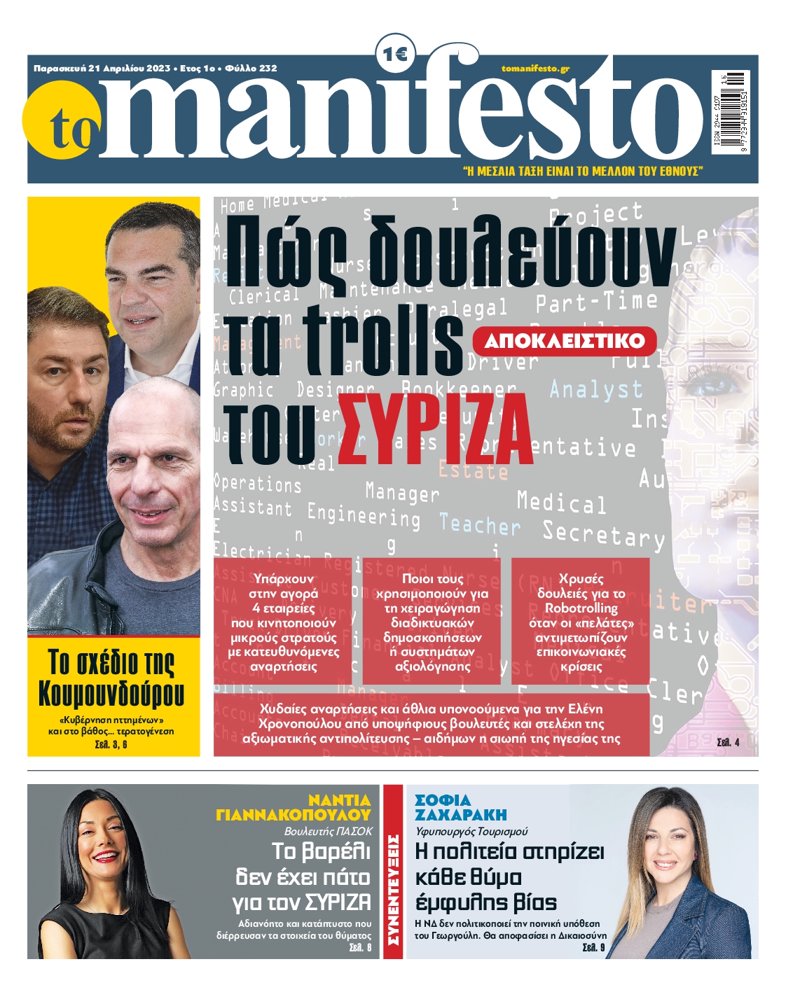 TOMANIFESTO