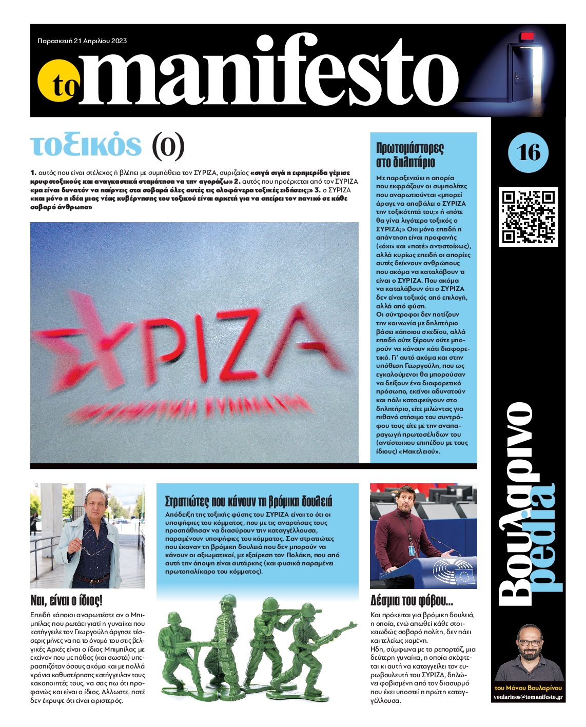 TOMANIFESTO