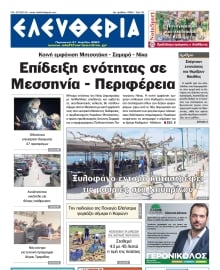 ΕΛΕΥΘΕΡΙΑ ΚΑΛΑΜΑΤΑΣ