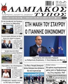 ΛΑΜΙΑΚΟΣ ΤΥΠΟΣ