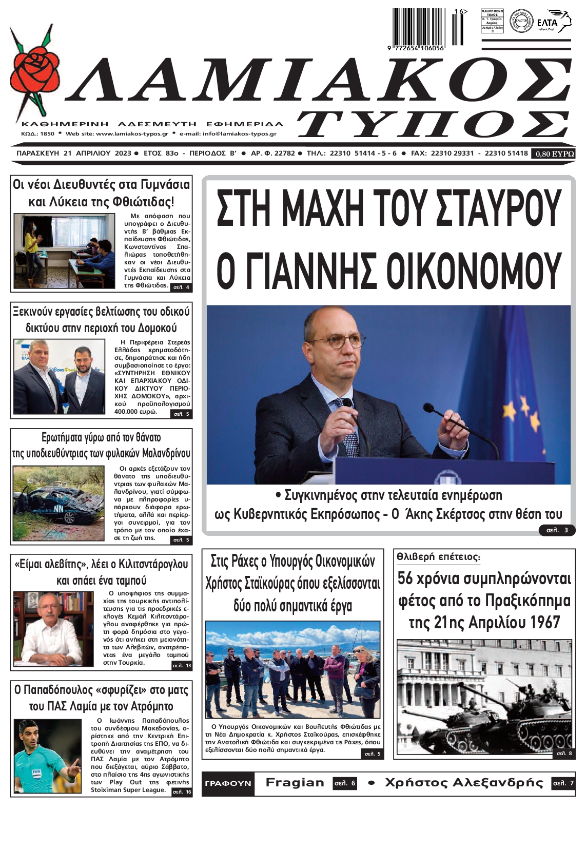 ΛΑΜΙΑΚΟΣ ΤΥΠΟΣ