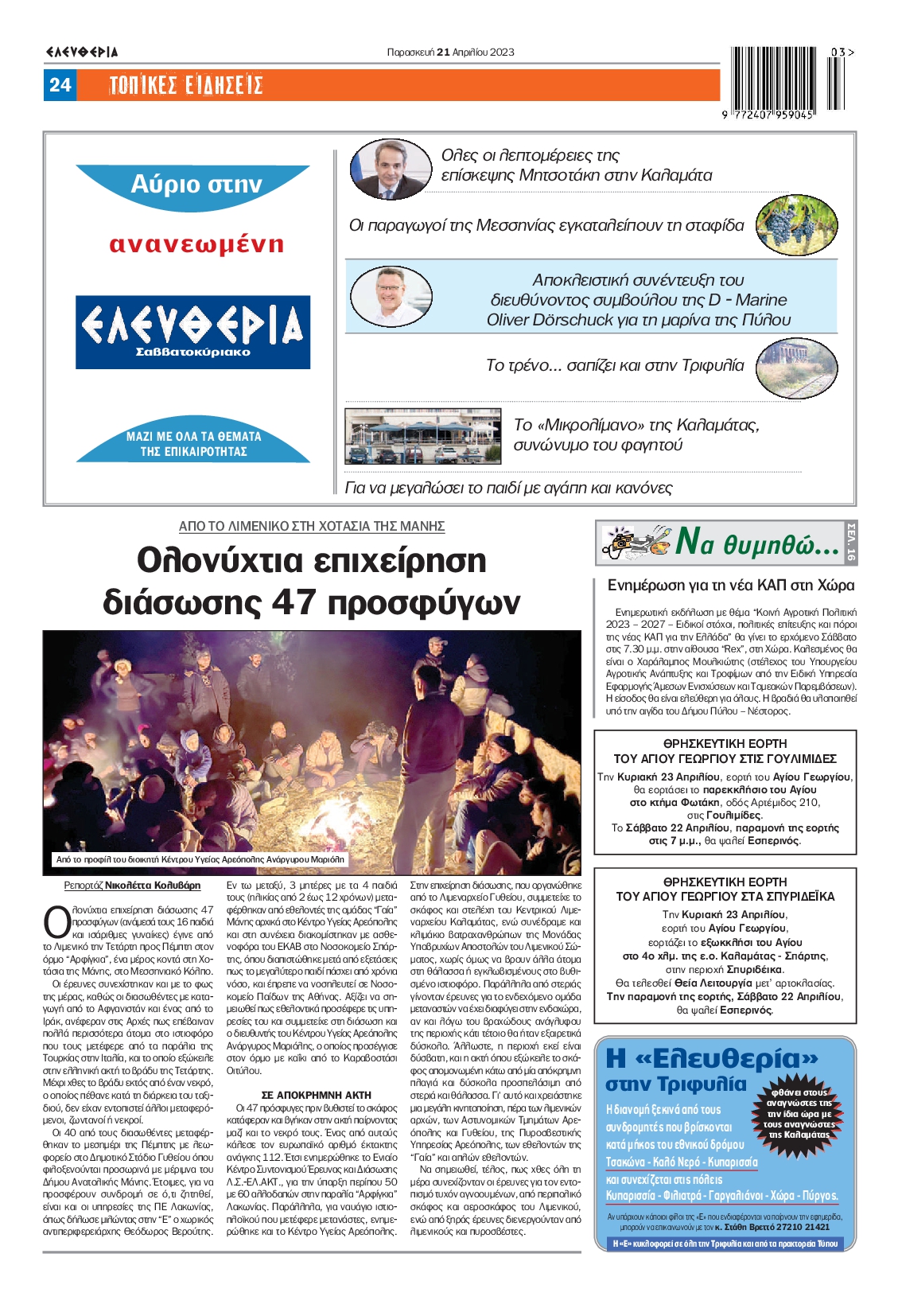 ΕΛΕΥΘΕΡΙΑ ΚΑΛΑΜΑΤΑΣ