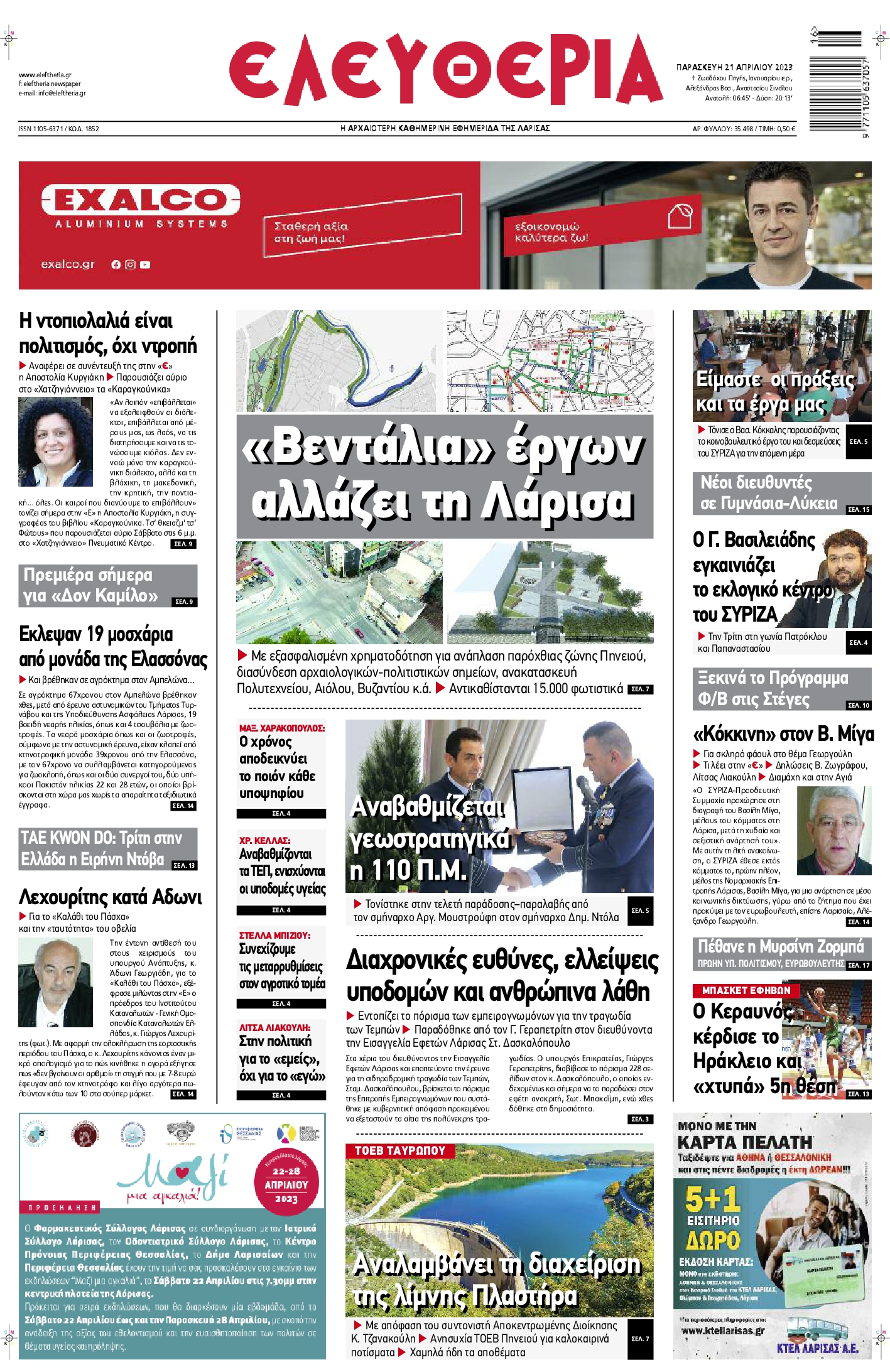 ΕΛΕΥΘΕΡΙΑ ΛΑΡΙΣΑΣ