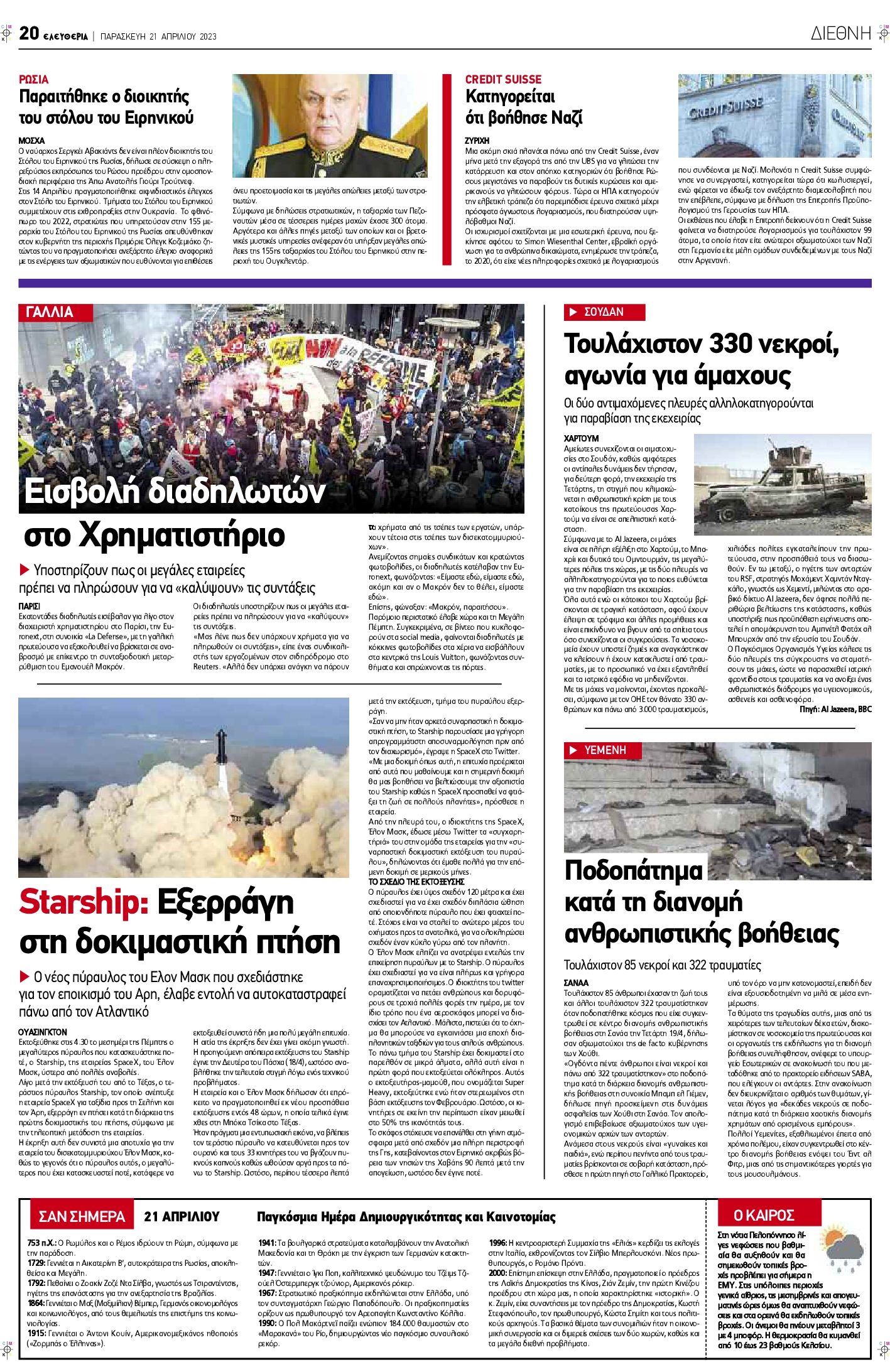 ΕΛΕΥΘΕΡΙΑ ΛΑΡΙΣΑΣ