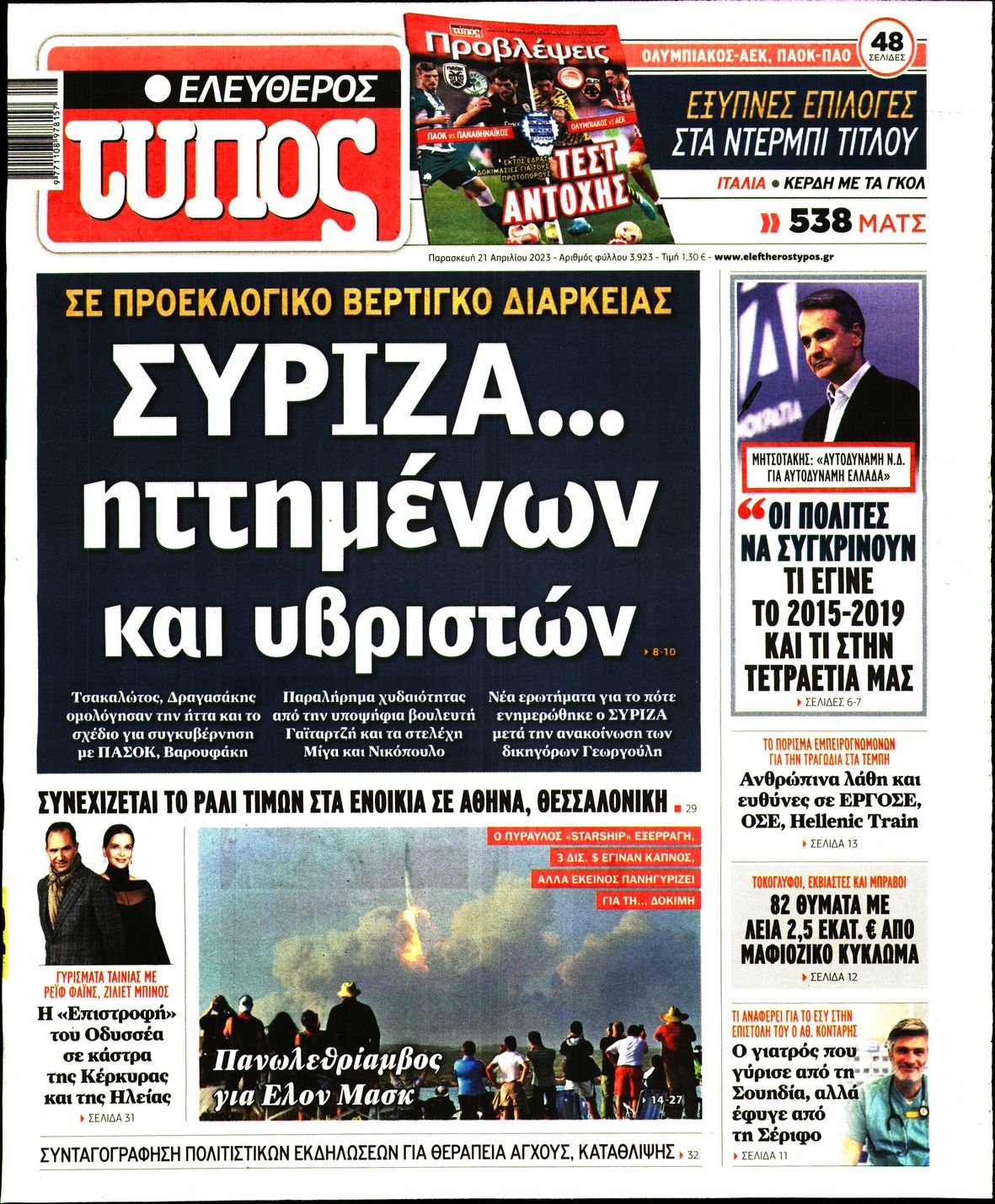 ΕΛΕΥΘΕΡΟΣ ΤΥΠΟΣ