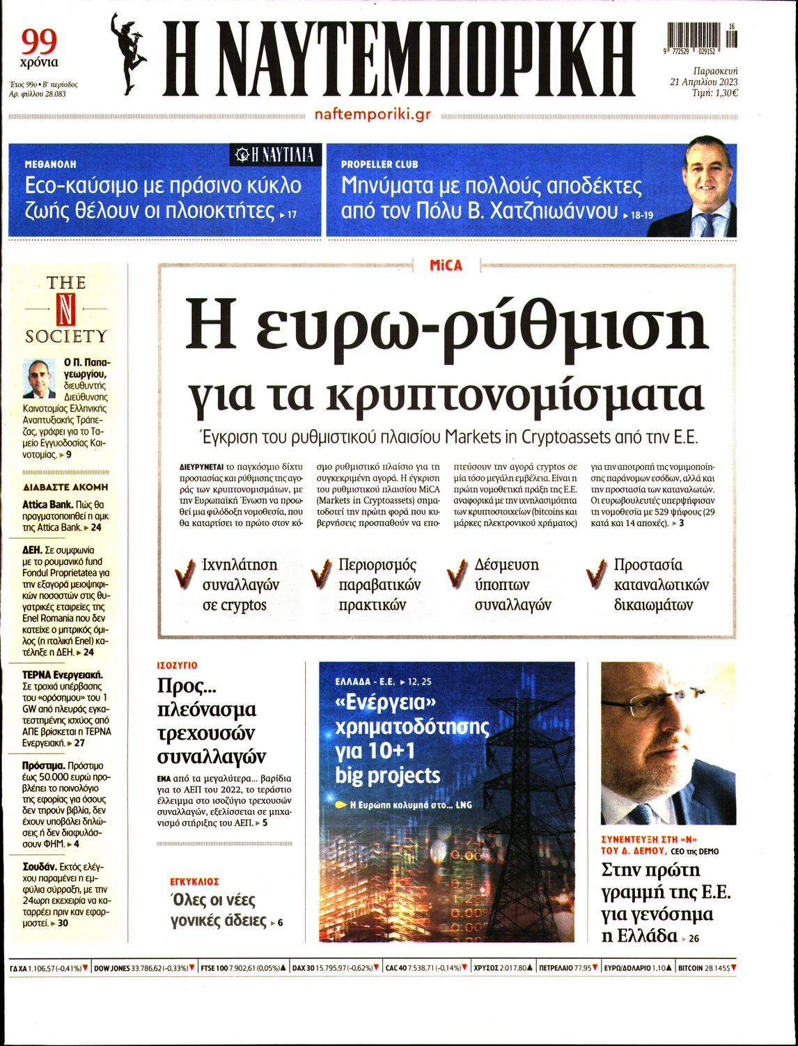 ΝΑΥΤΕΜΠΟΡΙΚΗ