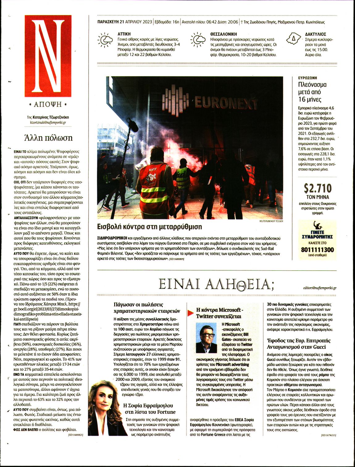 ΝΑΥΤΕΜΠΟΡΙΚΗ