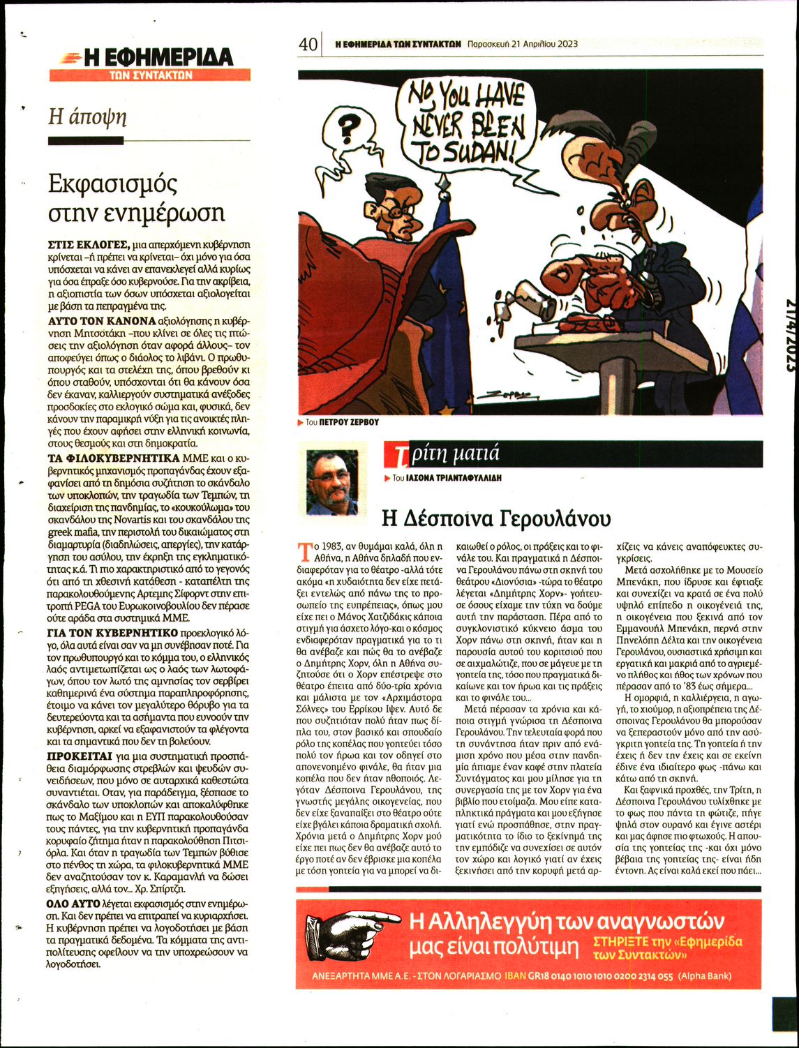 Η ΕΦΗΜΕΡΙΔΑ ΤΩΝ ΣΥΝΤΑΚΤΩΝ