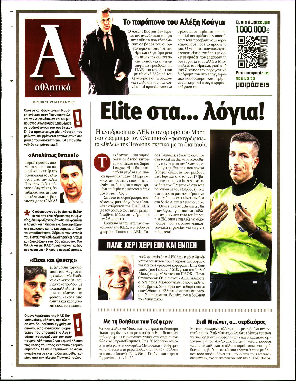 ΑΠΟΓΕΥΜΑΤΙΝΗ