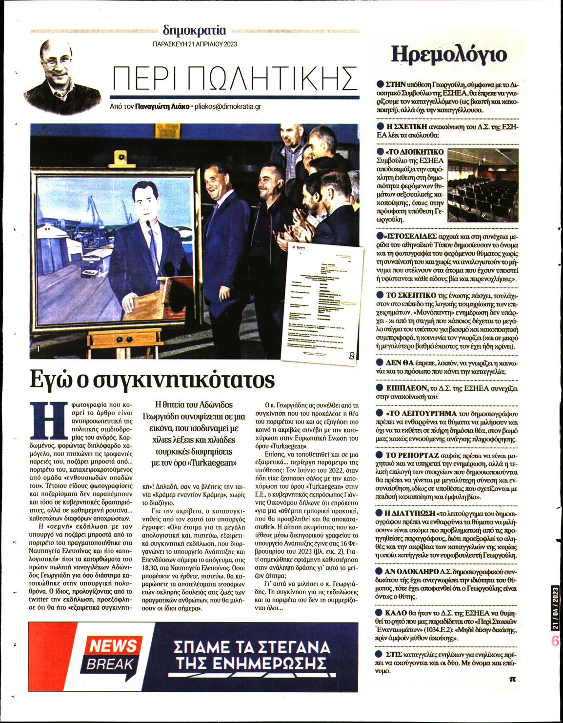 ΔΗΜΟΚΡΑΤΙΑ
