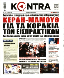 KONTRA NEWS