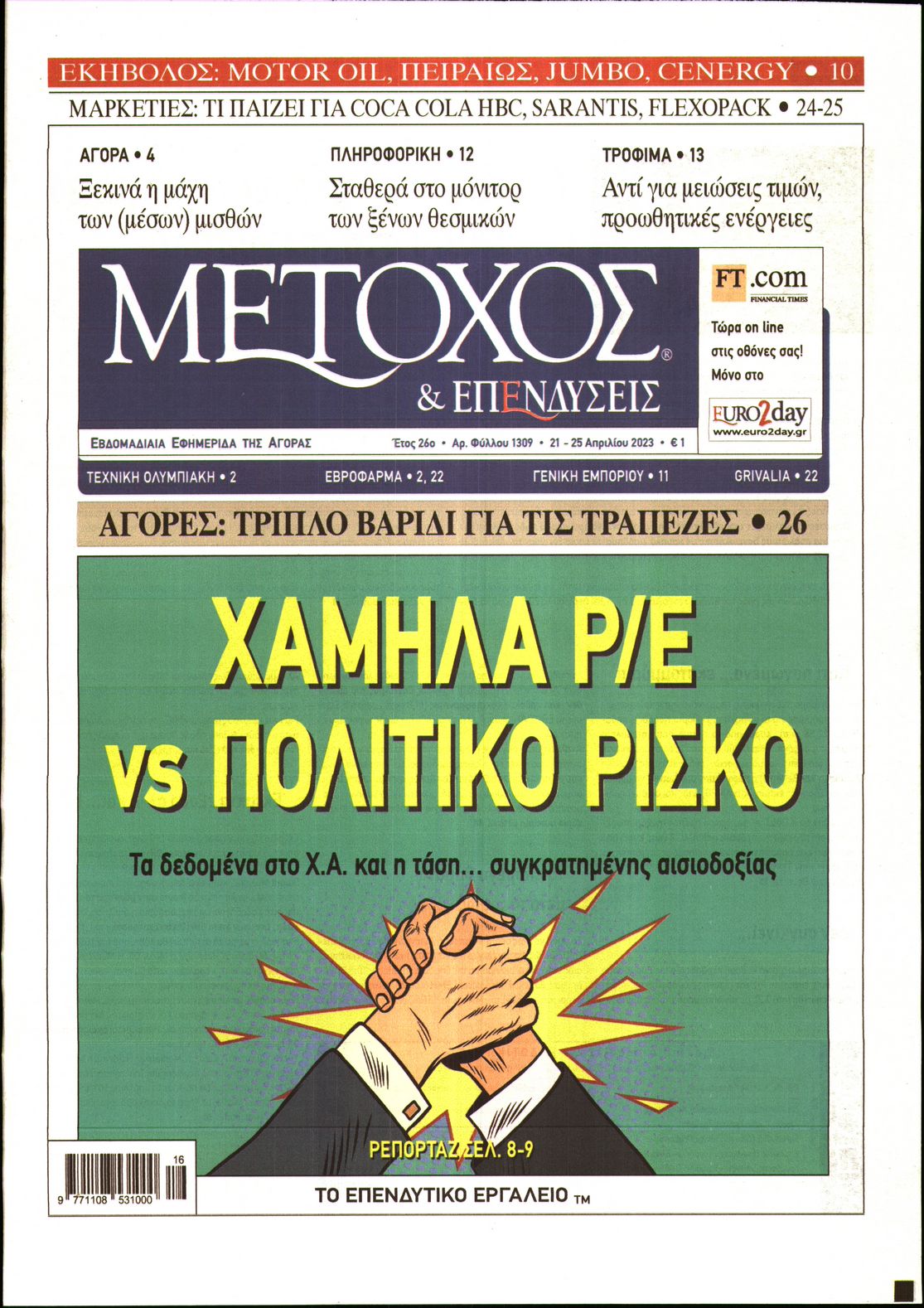 ΜΕΤΟΧΟΣ
