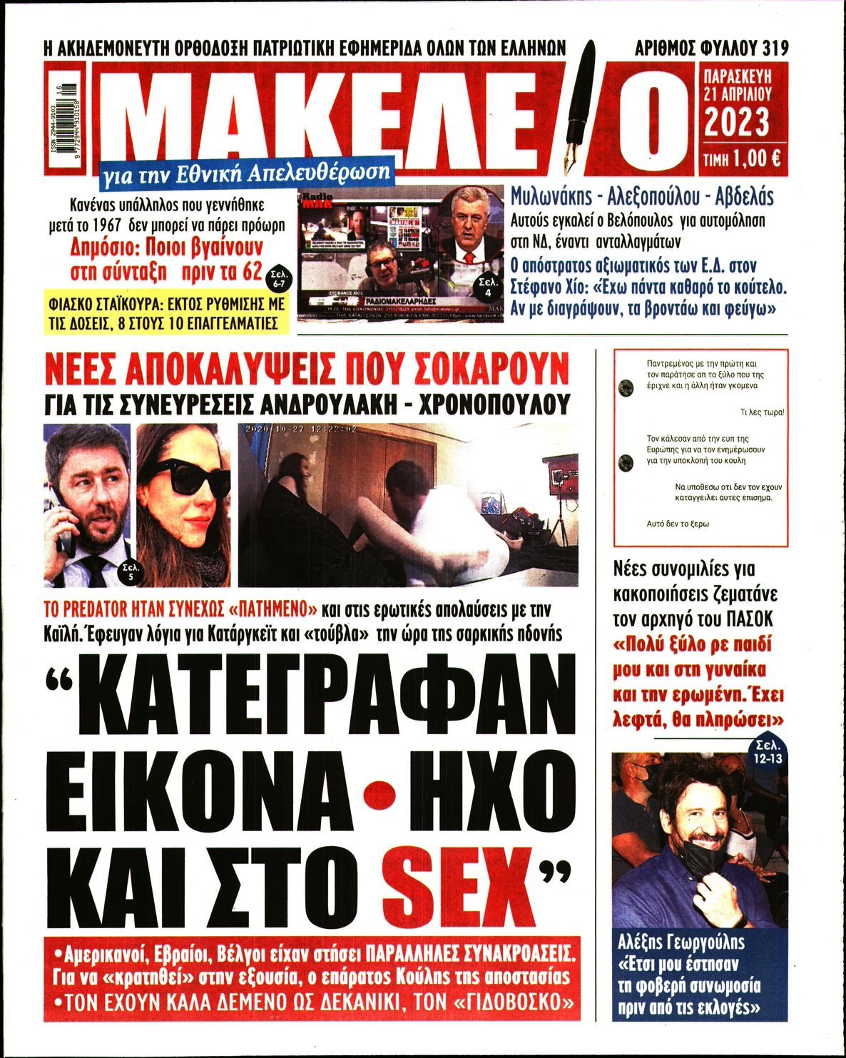 ΜΑΚΕΛΕΙΟ