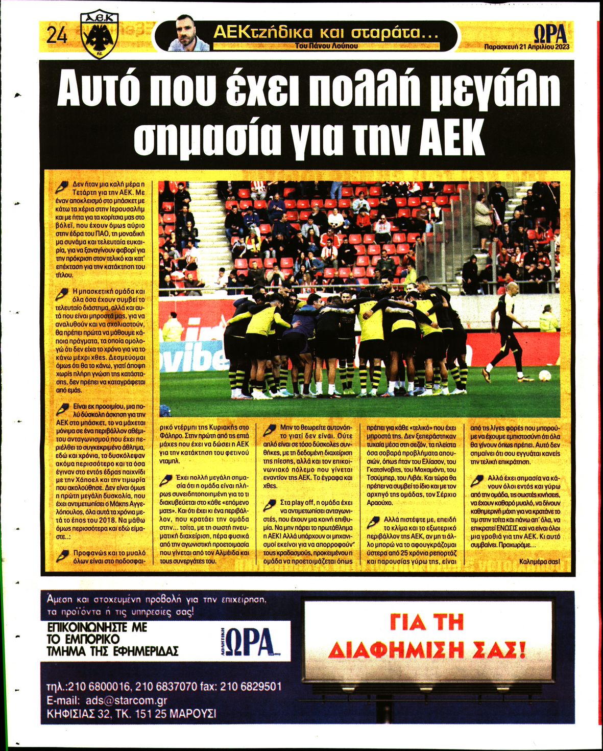ΩΡΑ ΤΩΝ ΣΠΟΡ