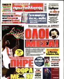 ΠΡΩΤΑΘΛΗΤΗΣ