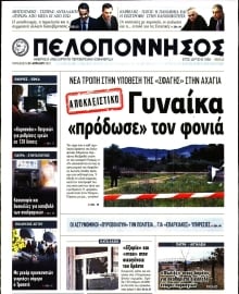 ΠΕΛΟΠΟΝΝΗΣΟΣ