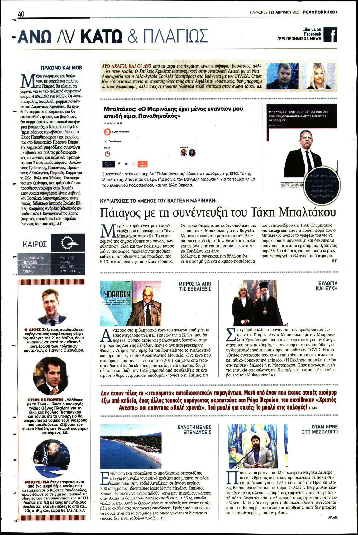 ΠΕΛΟΠΟΝΝΗΣΟΣ