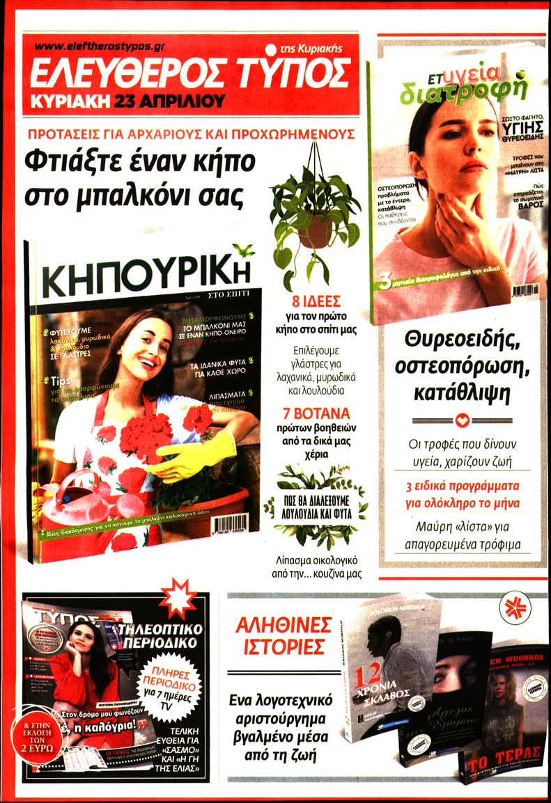 ΕΛΕΥΘΕΡΟΣ ΤΥΠΟΣ_ΠΡΟΒΛΕΨΕΙΣ