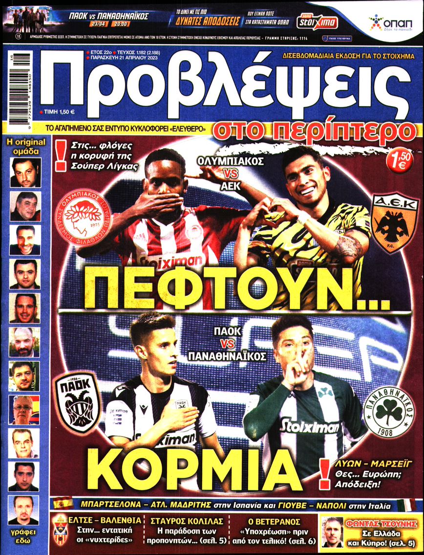 ΠΡΟΒΛΕΨΕΙΣ