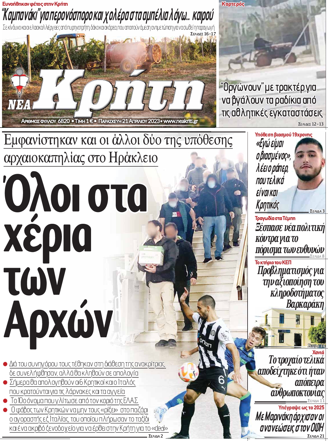 ΝΕΑ ΚΡΗΤΗ ΗΡΑΚΛΕΙΟΥ