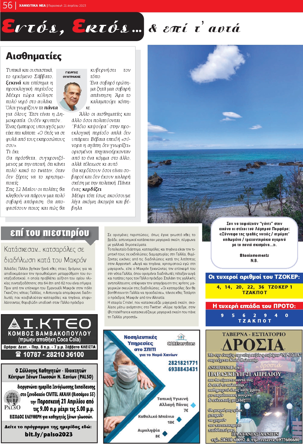 ΧΑΝΙΩΤΙΚΑ ΝΕΑ