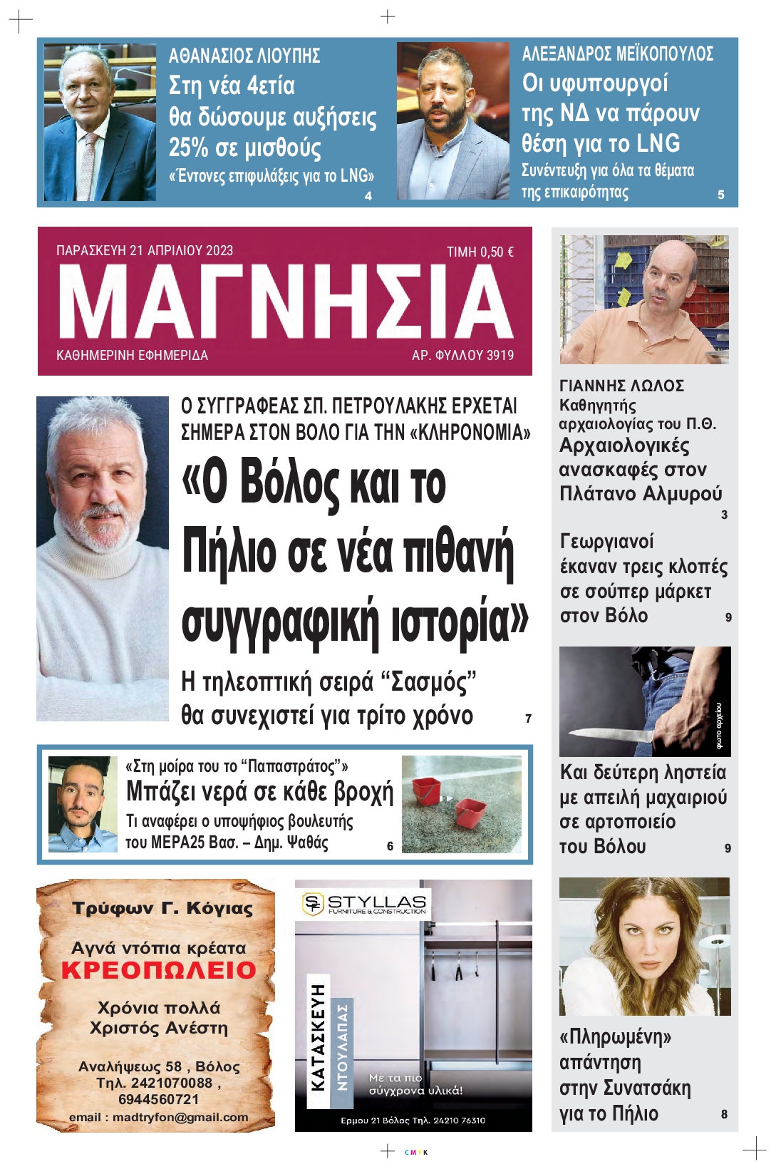 ΜΑΓΝΗΣΙΑ