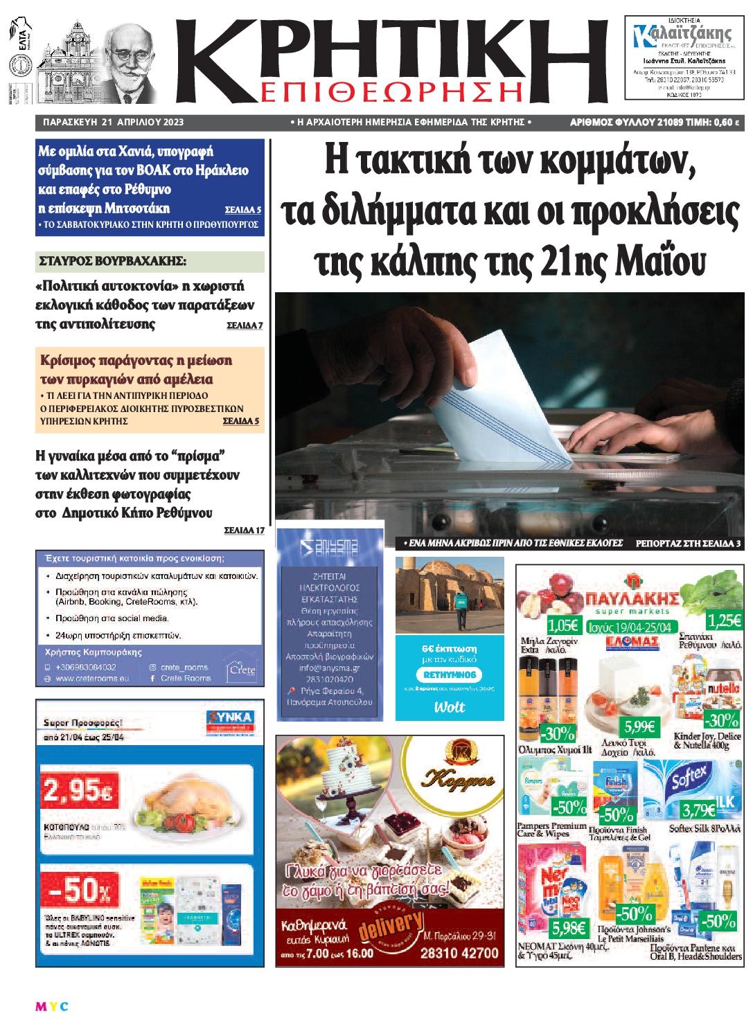 ΚΡΗΤΙΚΗ ΕΠΙΘΕΩΡΗΣΗ