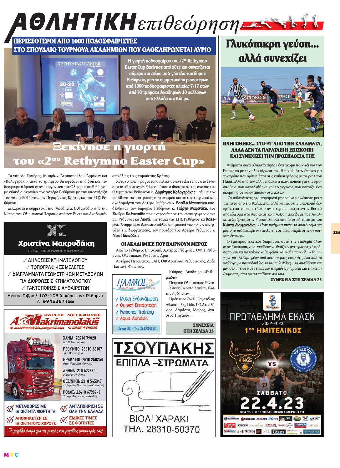 ΚΡΗΤΙΚΗ ΕΠΙΘΕΩΡΗΣΗ