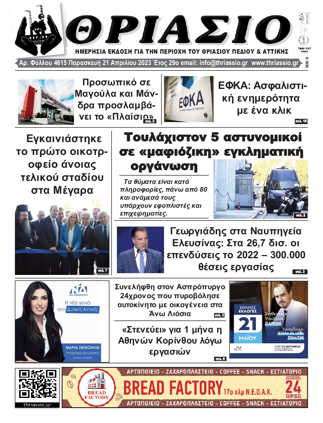 ΘΡΙΑΣΙΟ