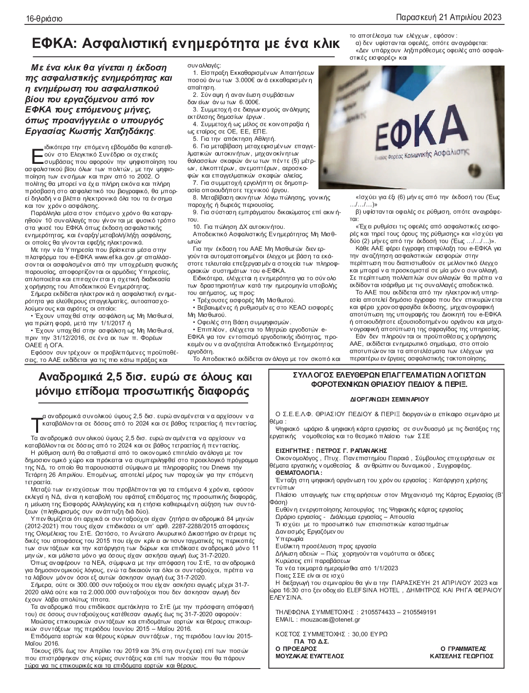 ΘΡΙΑΣΙΟ