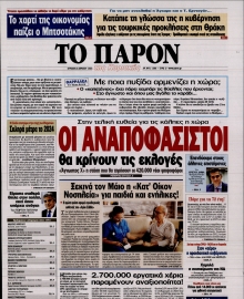 ΤΟ ΠΑΡΟΝ