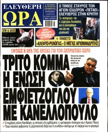 ΕΛΕΥΘΕΡΗ ΩΡΑ ΚΥΡΙΑΚΗΣ